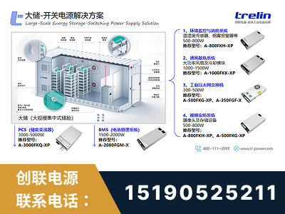 邹城-大储-开关电源解决方案
