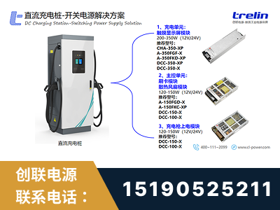 邹城-直流充电桩-开关电源解决方案