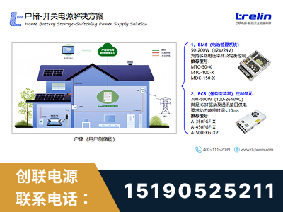 邹城-户储-开关电源解决方案